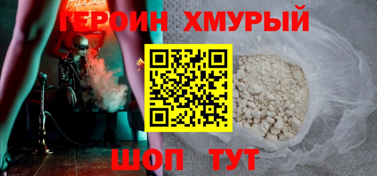 Героин  ГЕРОИН белый  Вход с VPN  Орёл 
