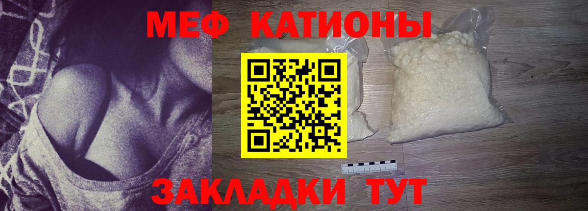 Мефедрон кристаллы Орёл