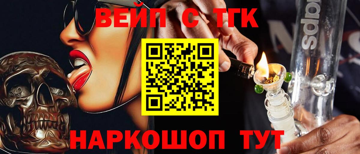 ТГК вейп с тгк  Вход с VPN  ТГК вейп с тгк  Орёл 